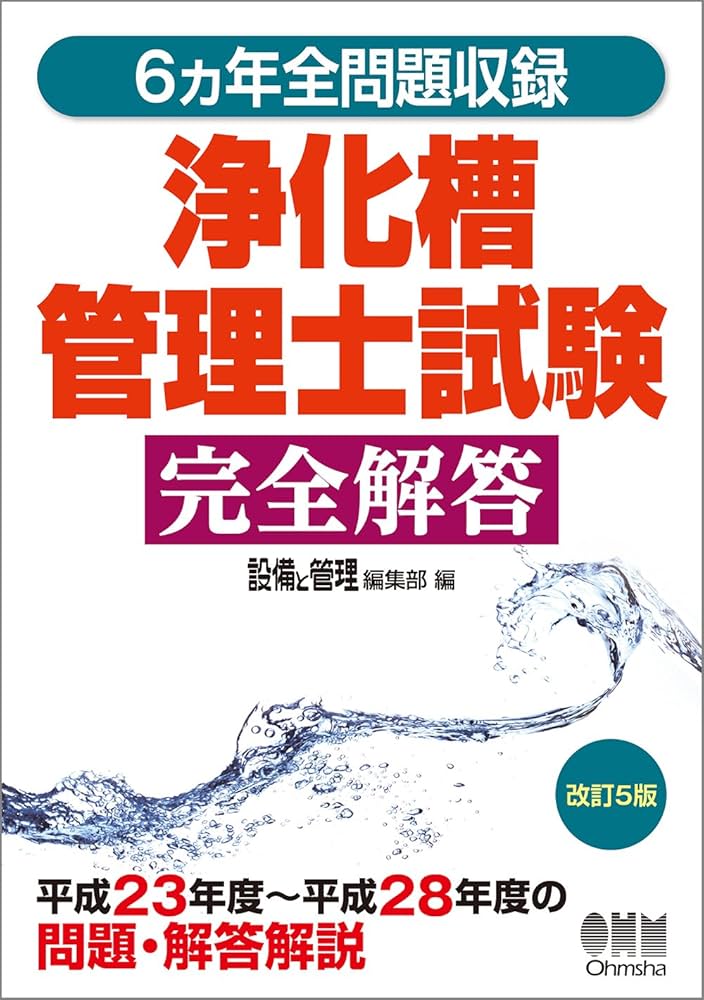 浄化槽の維持管理 テキスト 浄化槽の維持管理テキスト 浄化槽管理士試験完全解答